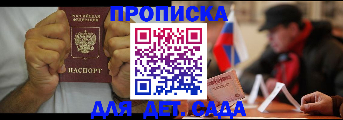 прописка законно в Тверской области